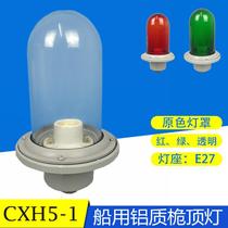 Marine mast light Mast light Mast top light CXH5-1 Marine outdoor waterproof signal light