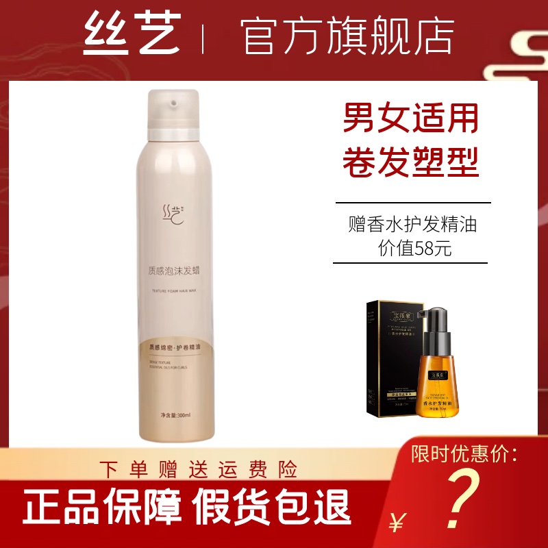 Silk art foam hair wax male and female curly hair styled moisturizing fluffy quick shaping texture elastic protective roll-Taobao