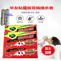 Jiaxiang fly sticker strong sticky fly cardboard dip kill fly killer trap catch fly artifact 50 pieces