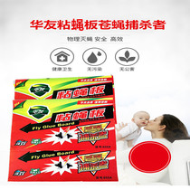 Sticky fly paper fly board Killer mosquito fly sticker Powerful fly paper fly fly trap artifact Household sweep light