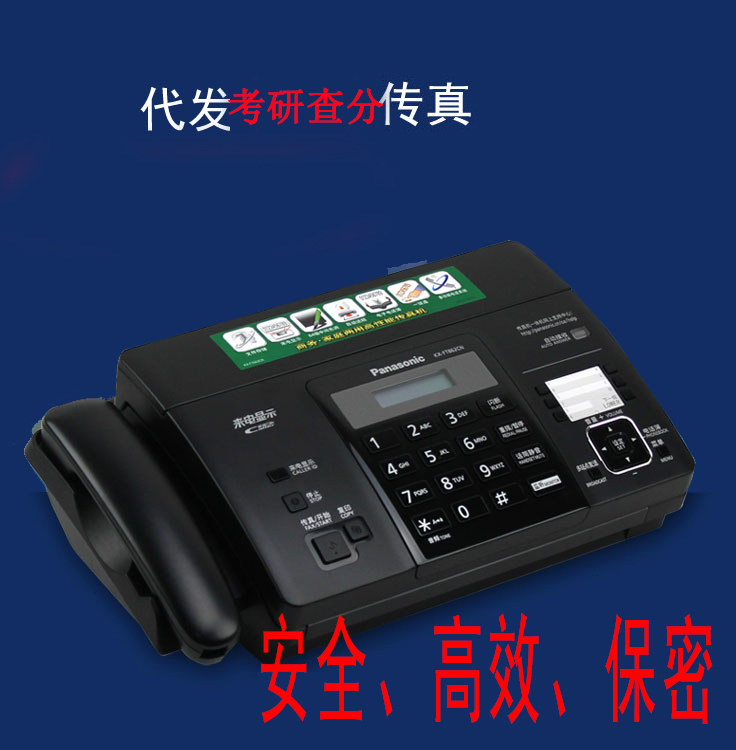 Fax Sending Examination and Research Review Score Fax Review Score Fax 10 yuan a piece