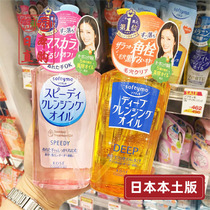 Pink Spot Japan Kose High Silk Softymo Clear to Horniness Moisturizing Fast makeup remover Oil 230ml