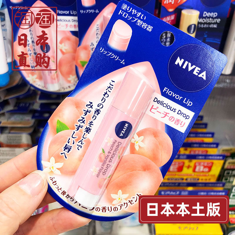 Japan native qualified NIVEA nevijon lip balm water honey peach apple nourishing moisturizing anti-dry cleft