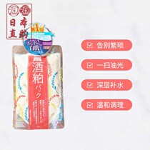 Spot Li Jiaqi Recommended for Japanese local pdc wine meal red bean green tea Tibright whitening water replenishing mask