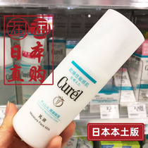 Japan Curl Cooland refreshing and nourishing lotion Dry sensitive muscles apply moisturizing water moisturizing 120ml