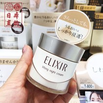 Spot Japan Original Dining Hall ELIXIR Yili silk Eli Pleasant Living Beauty Tight elastic moisturizing face cream 40g