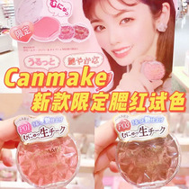 Spot Japanese Jingtian canmake shell blush cream Water moisturizing blood color Grease Cream lasting not easy to remove