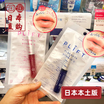 Japan Natural Things Institute PLIFT Lip Essence Liquid VP PV Lip Care Fetal Pan Vegetarian Lip Balm