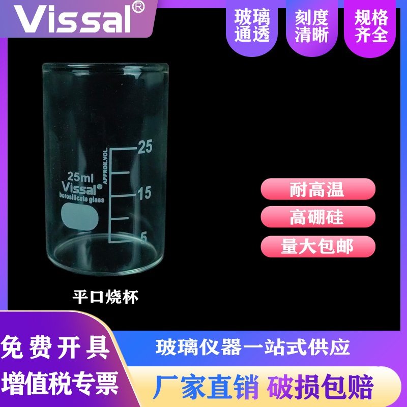 高硼硅耐高温有刻度玻璃 计量杯 无导口 圆口 平口 直口 烧杯