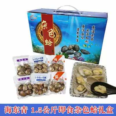 Haidongqing instant mixed clam flower clam 1500g gift box fresh fragrant clam small package Qinhuangdao Beidaihe specialty