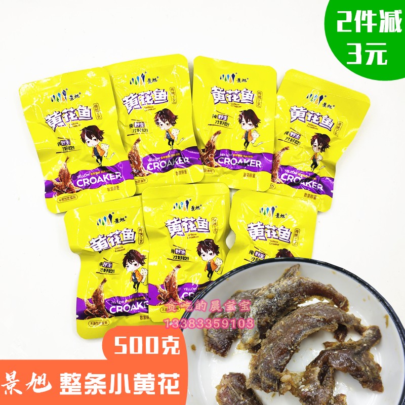 Jingxu wild crispy yellow croaker small yellow croaker 500g pure fish ready-to-eat baby seafood snack small package