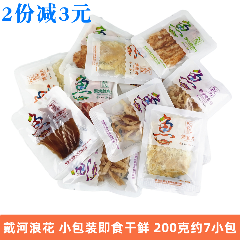 Daihe Waves Small package of ready-to-eat seafood, dried and fresh squid, shredded cod fillets and other office snacks as gifts