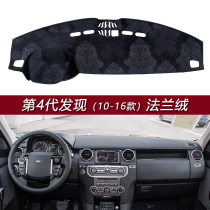 10-16 Land Rover Discovery 4 car dashboard sun protection mat center console heat insulation sunshade mat workbench mat