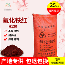 Triepoxy iron oxide red powder H130 floor paint coating plastic plastic cement products tinted iron red powder