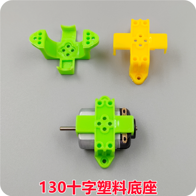 130 Motor Seat Cross Porous Motor Bracket Kop Production Material Puzzle Assembly Model DIY Accessories