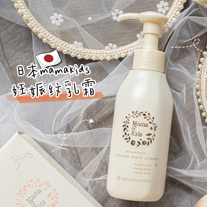 Japan Mamakids Pregnancy Tattooed Prevention Pregnant Women Special Body Milk Gestational Cream Downplay Anti-Pregnant Tattooed Oil Lotion