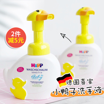 German Hipp Little yellow duck childrens hand sanitizer foam Infant baby special disinfection sterilization antibacterial