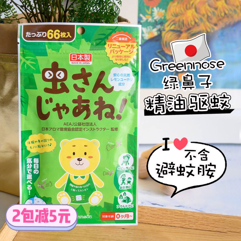 Japan Greennose Green Nose Mosquito Repellent Patch Baby Boy Special Baby Adult Mosquito Repellent Stickers Mosquito Repellent Carry-on