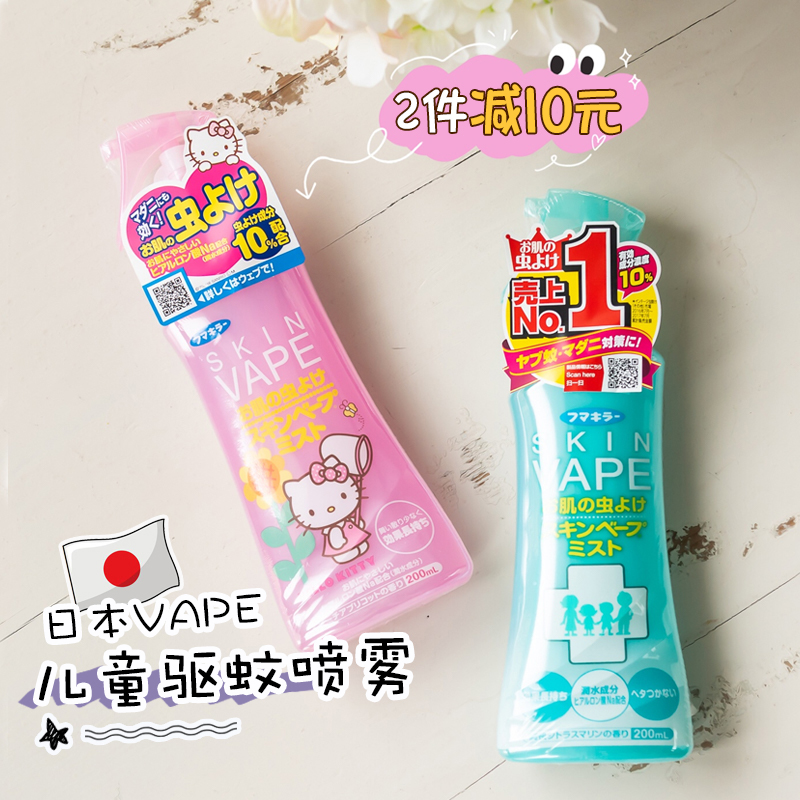 Japan future vape mosquito repellent water anti-mosquito spray baby baby baby repellent liquid anti-mosquito bite mosquito fear water