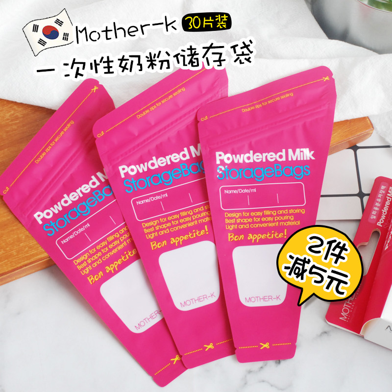 Korea mother-k milk powder bag with baby portable out disposable milk powder dispensing storage bag seal antibacterial