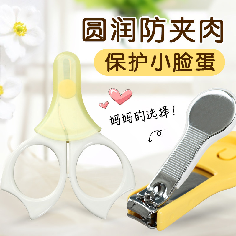 Beloved Baby Boy Fingernail Cut Newborn Special Scissors Nail Clippers Nail Clippers Baby Cut Fingernail Anti-Pinch Meat