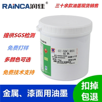 Jiabaoli screen printing ink CC-59C series coating ink Paint ink Electroplating ink Baking paint ink