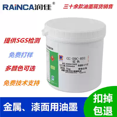 Jiabaoli screen printing ink CC-59C series Coating ink Paint ink Electroplating layer ink Baking paint ink