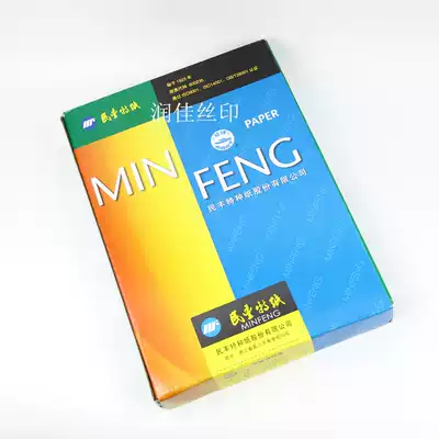 Minfeng brand plate transfer printing proofing sulfuric acid paper plate parchment paper plate transfer paper depicted paper