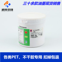 Carberry silk screen printing ink CC-50 series PET adhesive label PC plastic printing ink high performance wear-resistant
