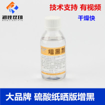 Dadongying blackening agent sulfuric acid paper drawing with blackening agent blackening water black silk screen printing plate making Operation Video