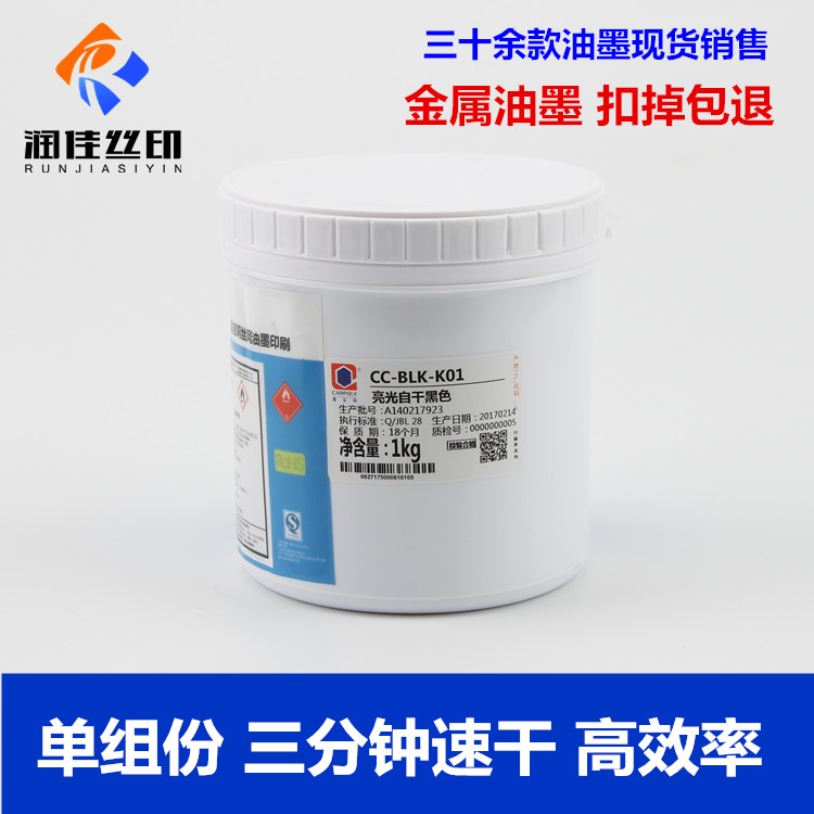 CARPOLY screen printing ink CC-BLK screen printing metal ink Metal self-drying single-component ink