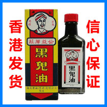 Hong Kong Public Welfare Seizhuang Nigger Oil 30ml