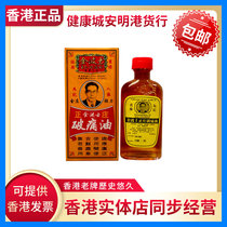 Hong Kong Kingbos Zhengzhuang broken oil 40ml active oil hot fire burn bruise sprain