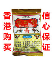 Hong Kong Tang Taizong Ointment 8g 1