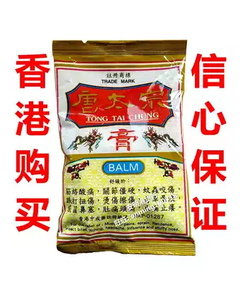 Hong Kong Tang Taizong Ointment 8g 1