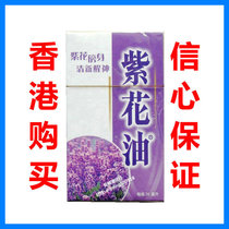 Hong Kong purple flower oil 26ml dizziness headache refreshing brain anti mosquito bite boat car Halo wave