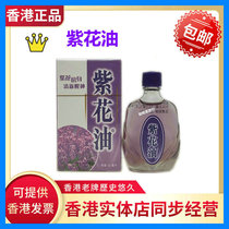 Hong Kong purple flower oil 12ml dizziness headache refreshing brain anti-mosquito bite boat car Halo wave