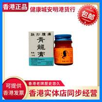 Spot Hong Kong Singapore Panlong Brand Qinglong Ointment 18g