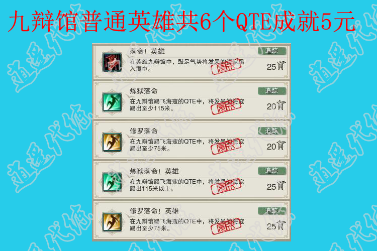 剑三剑网3代练普通英雄九辩馆qte炼狱落命修罗落命踢海寇全成就