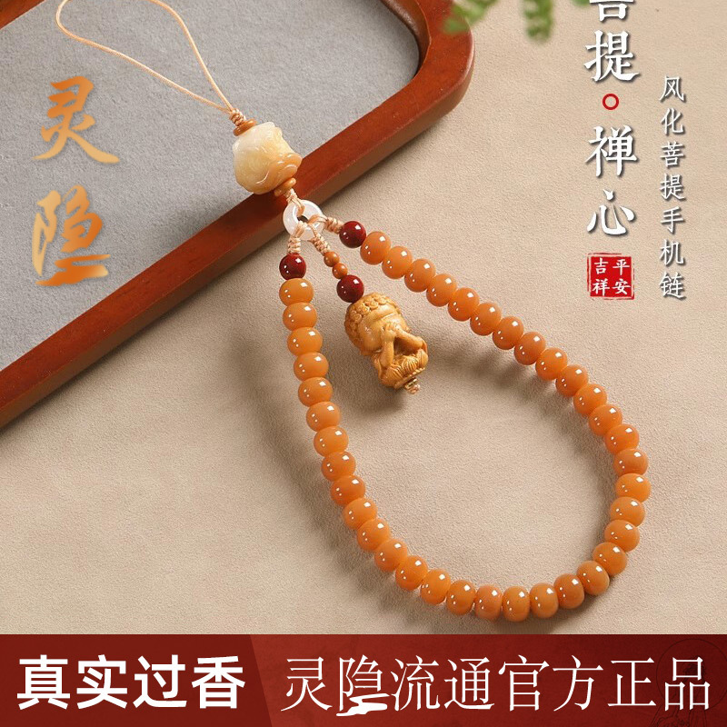 【Hangzhou Lingyin】Weathered Bodhi Mobile Phone Chain Pendant, Peace Buckle Wrist Strap, Wrist-Style Beaded Hanging Chain