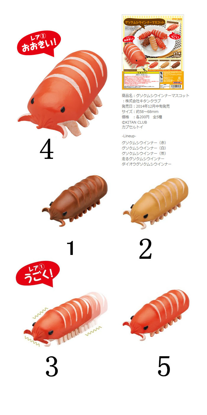 日本正版玩具扭蛋奇谭俱乐部餐桌恶搞香肠大王具足虫昆虫模型g5