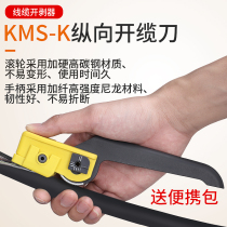 KMS - K cable knife longitudinal open cable knife Fiber longitudinal open - cutter Fiber stripping clamp - stripping knife