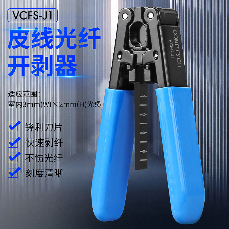 COMPTYCO leather line optical cable opener optical fiber exfoliating pliers optical cable cold pick up tool leather wire pliers VCFS-J1