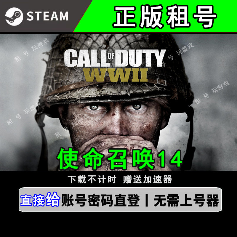 使命召唤14二战steam出租怎么玩？单机剧情/多人/COD14离线租号试玩全解析_steam游戏_淘宝游戏网