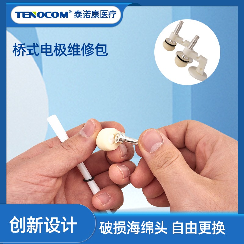 Bridge electrode maintenance package Saddle electrode electrode maintenance package outpatient electrode salt hydroelectrode saddle