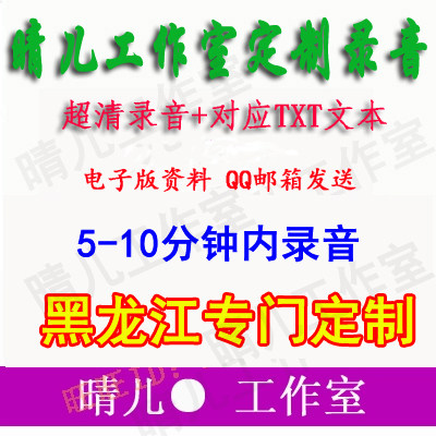 Heilongjiang Court System Exam Civil Servant Microcomputer Plus Trial Speed Recording Typing Software Clerk Listening to Materials