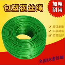 Plastic coated rubber green wire rope shading net Grape rack greenhouse traction passion fruit Kiwi clothesline