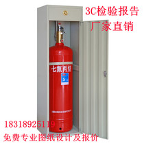 Preset type GQQ90 cabinet heptafluoropropane automatic fire extinguishing device fire equipment gas fire extinguishing system