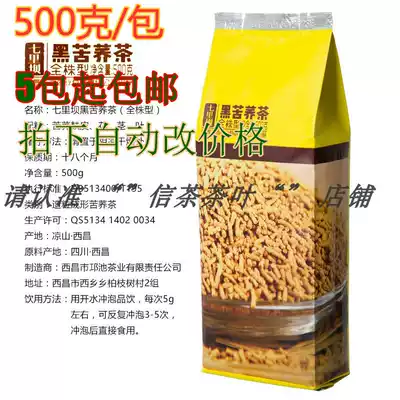 (5 packs) Qiliba black tartary buckwheat tea whole plant Black tartary buckwheat tea 500g fragrance health tea
