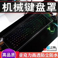 Акриловый пиратский корабль Механический клавиатура пыли Curdine Cherry Cherry Wireless Loglist Filco Robber Rk Dar You He Black Burning Wind 104 Key IKBC Wolf Spider Ameil 108